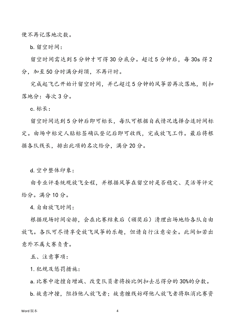 风筝节策划书2篇策划书范本_第4页