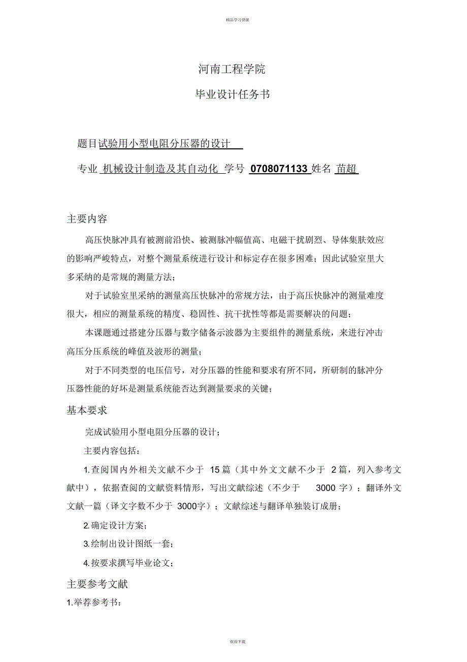 2022年机械工程学院参考大学设计格式xin_第4页