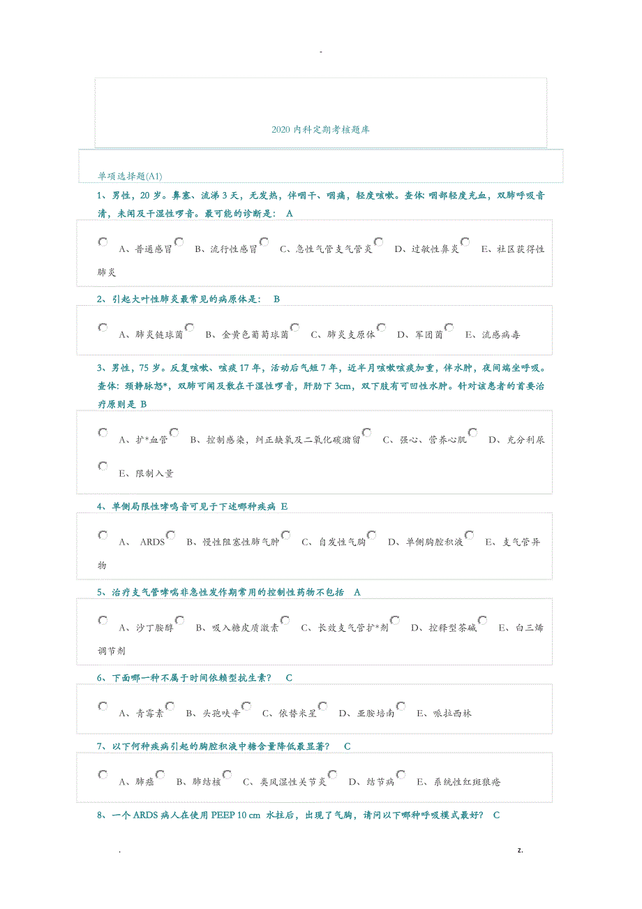 2020内科定期考核试题库_第1页