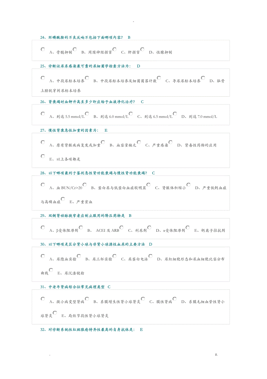 2020内科定期考核试题库_第4页
