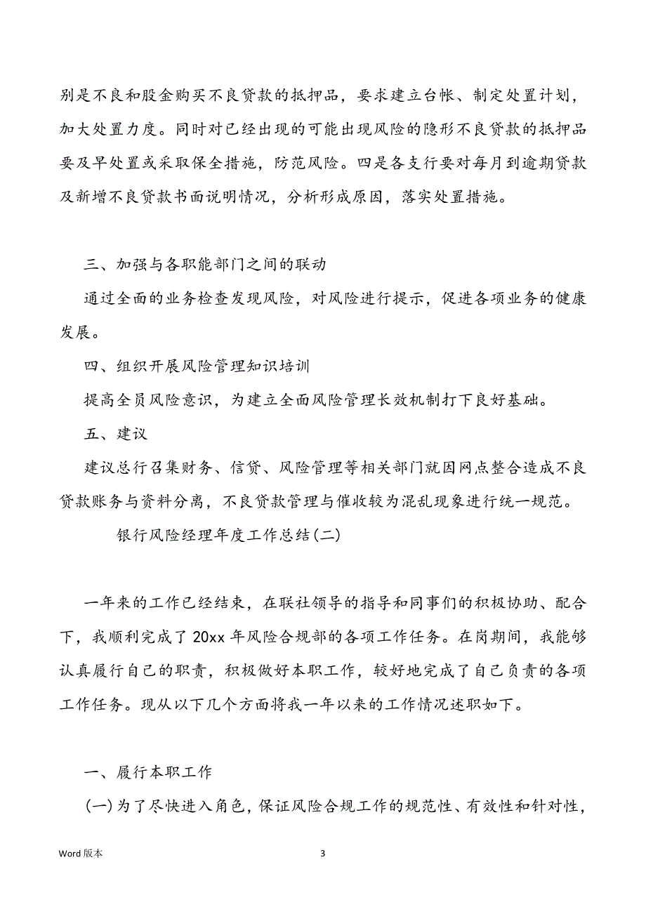 银行风险经理年度工作回顾3篇集锦_第3页