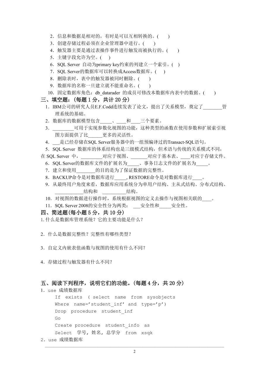 华联学院《SQL Server 2008数据库技术应用》试卷2及参考答案_第2页