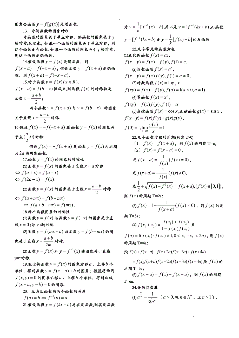 高中理科数学公式大全()_第2页