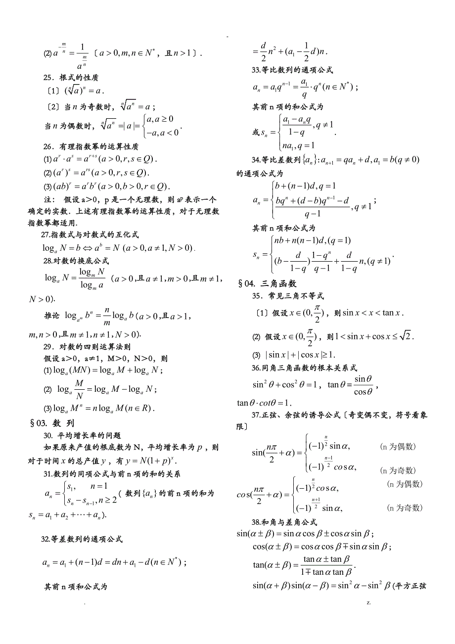 高中理科数学公式大全()_第3页