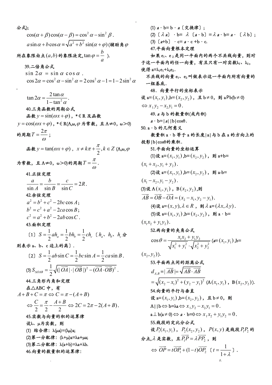 高中理科数学公式大全()_第4页