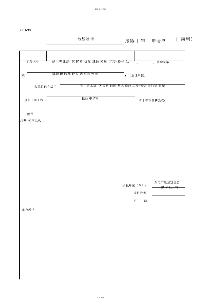 2022年地基验槽1-_第1页