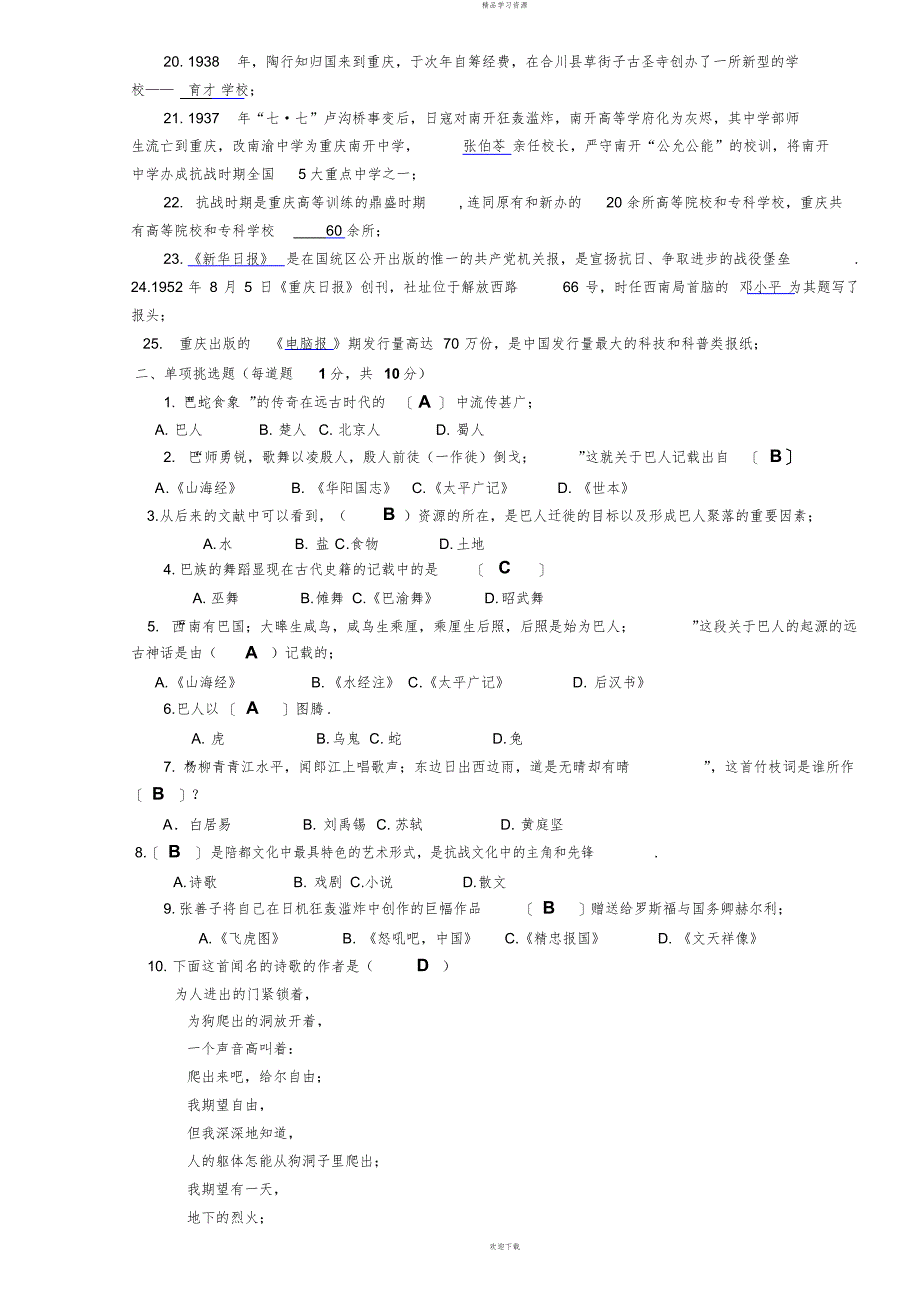 2022年地域文化》期末复习综合练习题_第4页