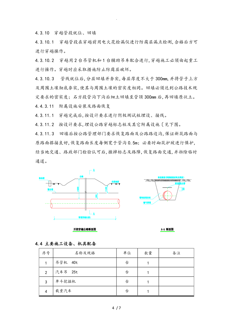 道路大开挖工程施工设计方案_第4页