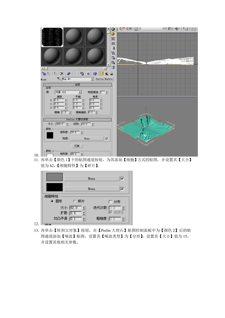 华联学院3DS MAX三维动画设计案例11可可西里梦_第4页
