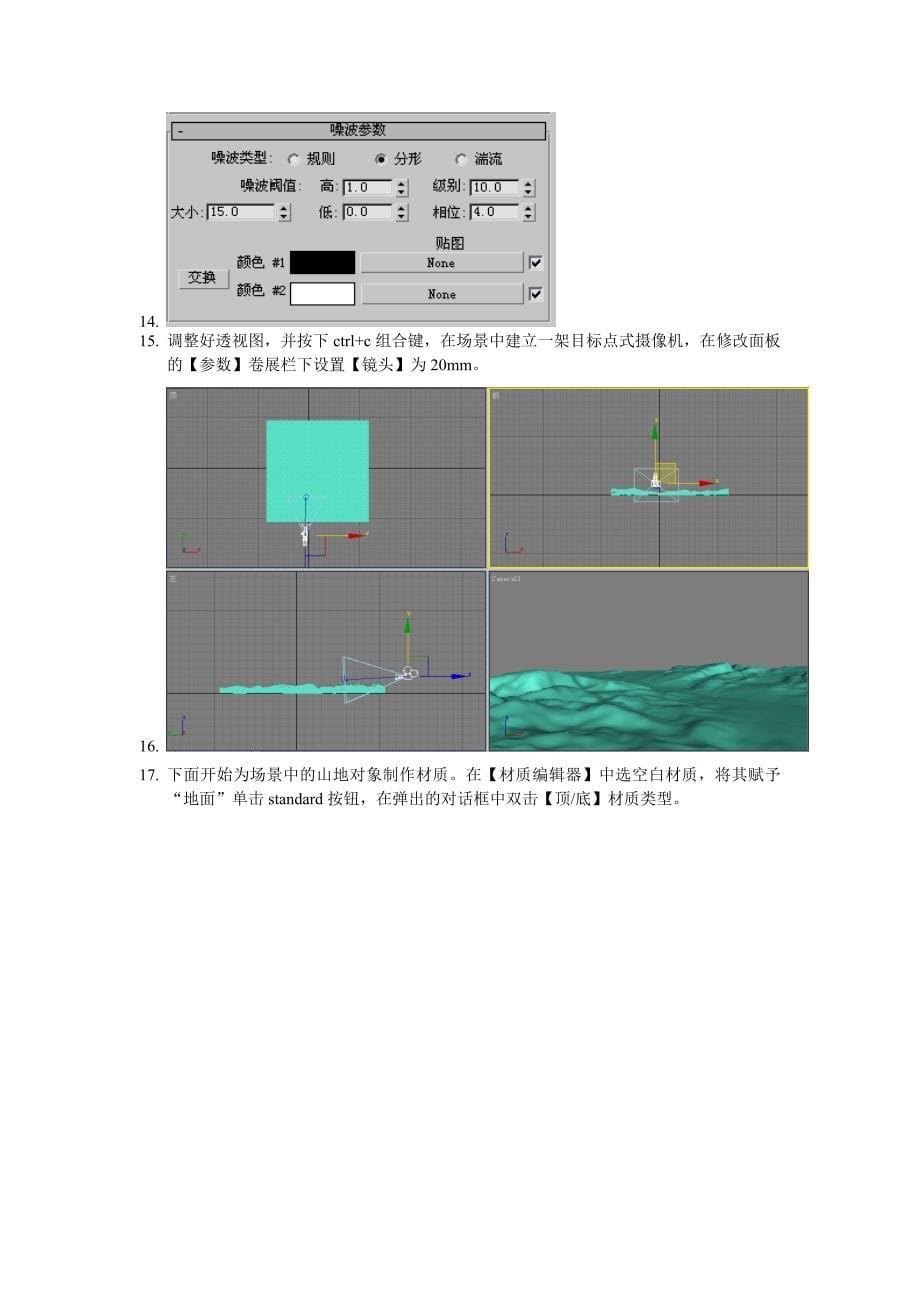 华联学院3DS MAX三维动画设计案例11可可西里梦_第5页