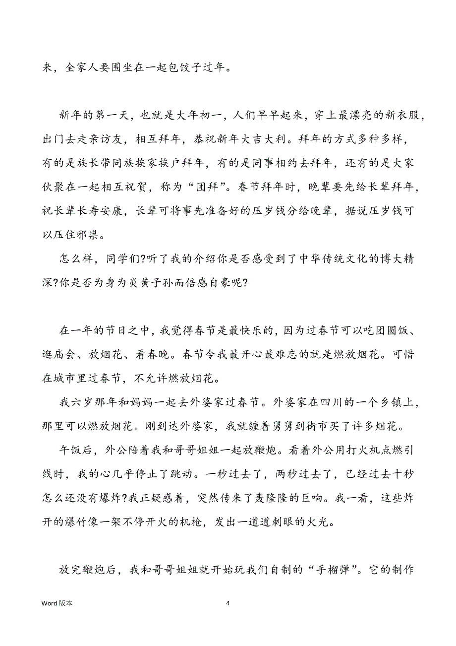 过年习俗心的体验800字左右10篇_第4页