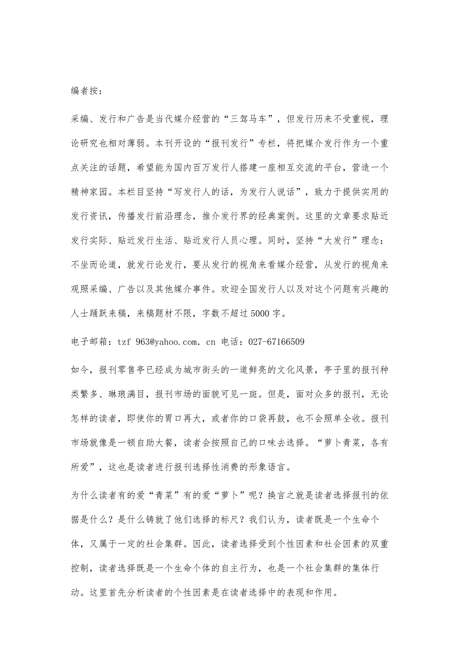 试析读者报刊选择性消费中的个人因素_第2页