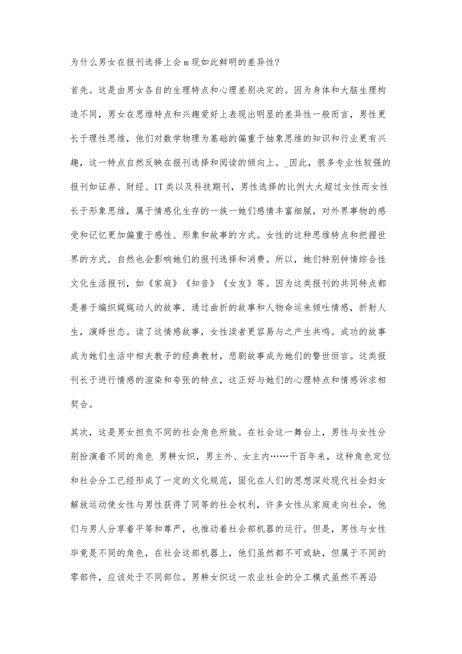 试析读者报刊选择性消费中的个人因素_第4页