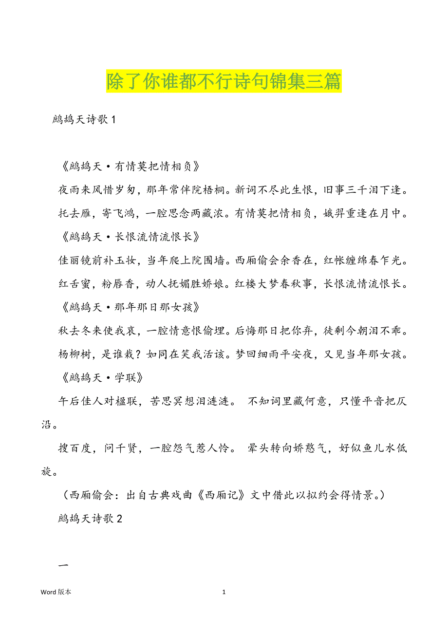 除了你谁都不行诗句锦集三篇_第1页