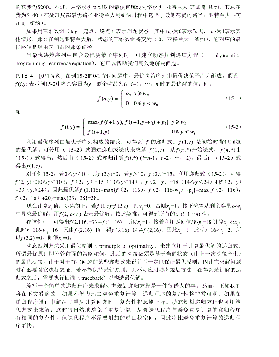 内蒙古大学《算法与数据结构》讲义15动态规划_第2页