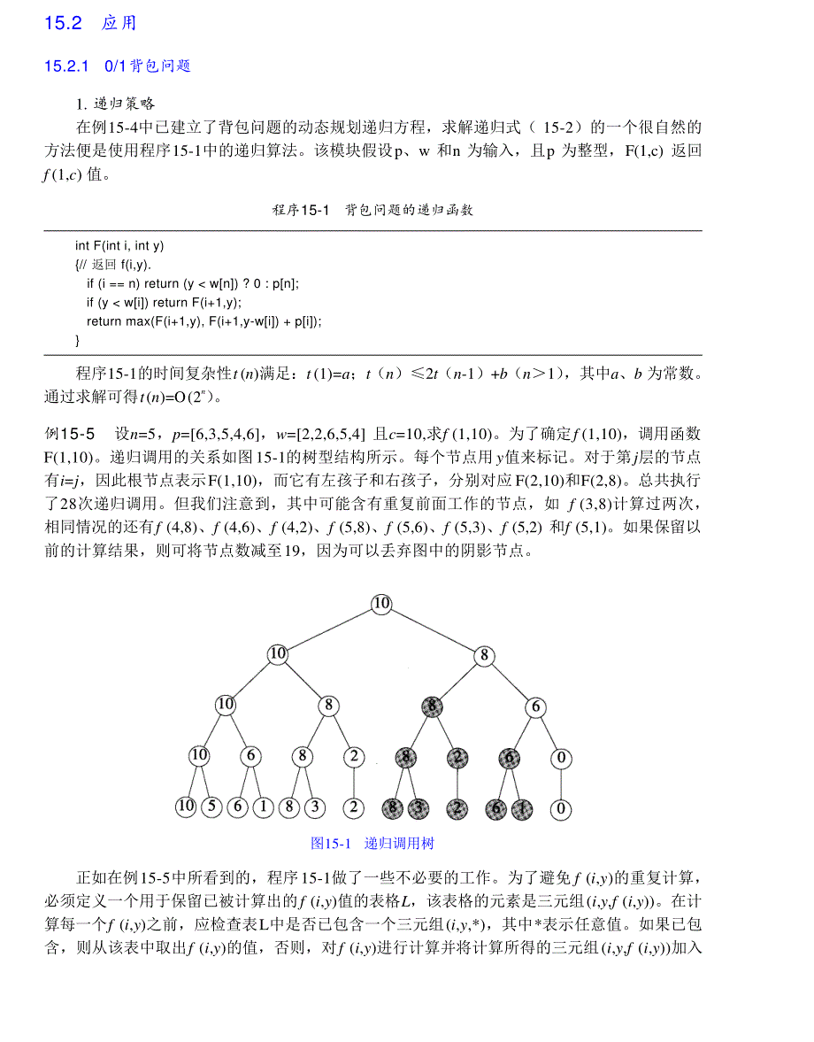 内蒙古大学《算法与数据结构》讲义15动态规划_第3页