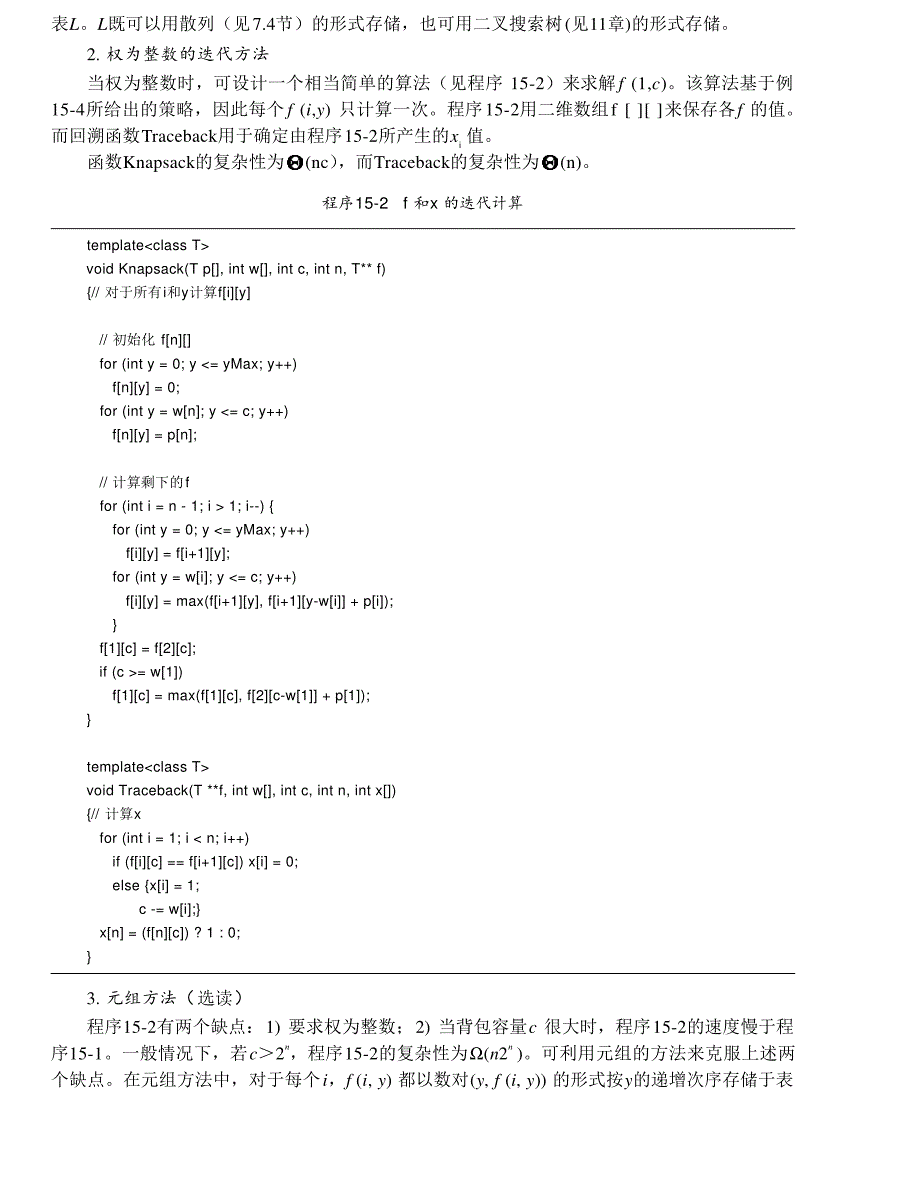 内蒙古大学《算法与数据结构》讲义15动态规划_第4页