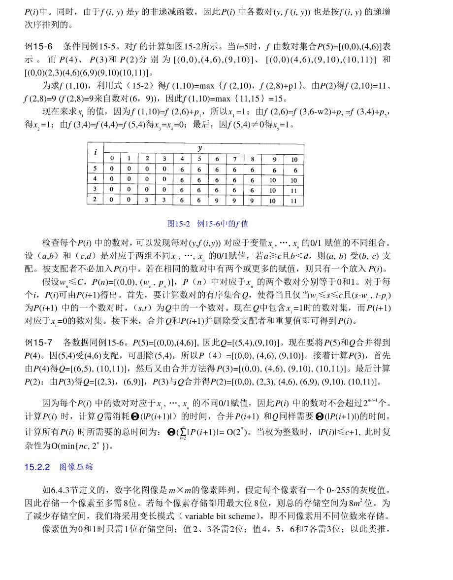 内蒙古大学《算法与数据结构》讲义15动态规划_第5页