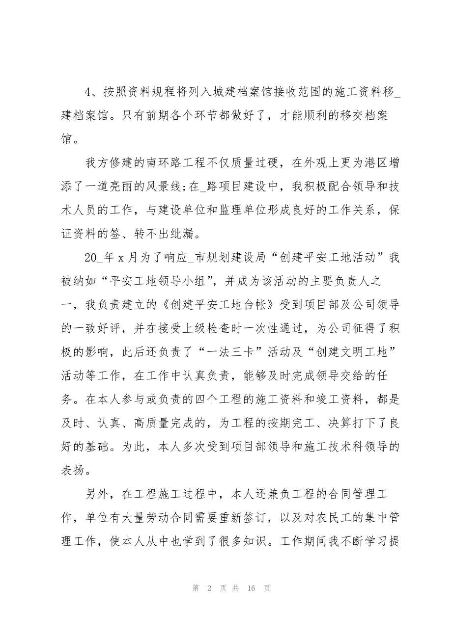 建筑施工员个人总结5篇_第2页