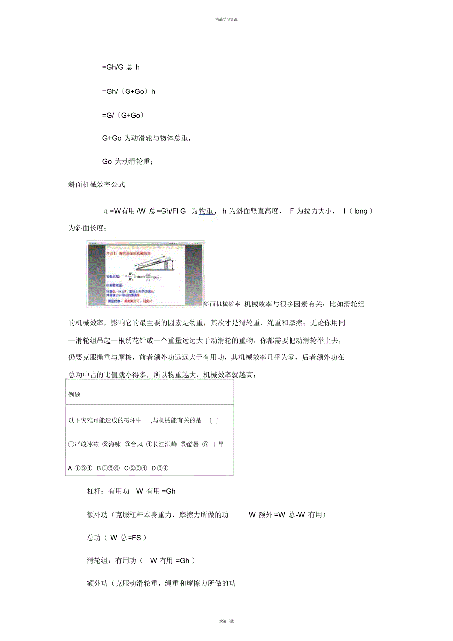 2022年机械效率指有用功与总功的比值_第4页