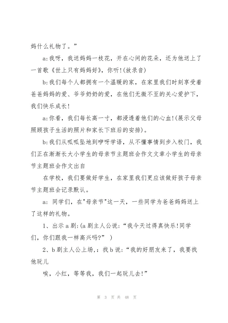 母亲节班会主题(890字)_第3页