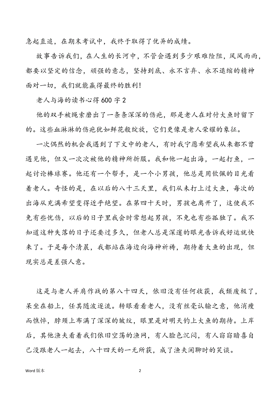 老人与海得读书心的600字_第2页