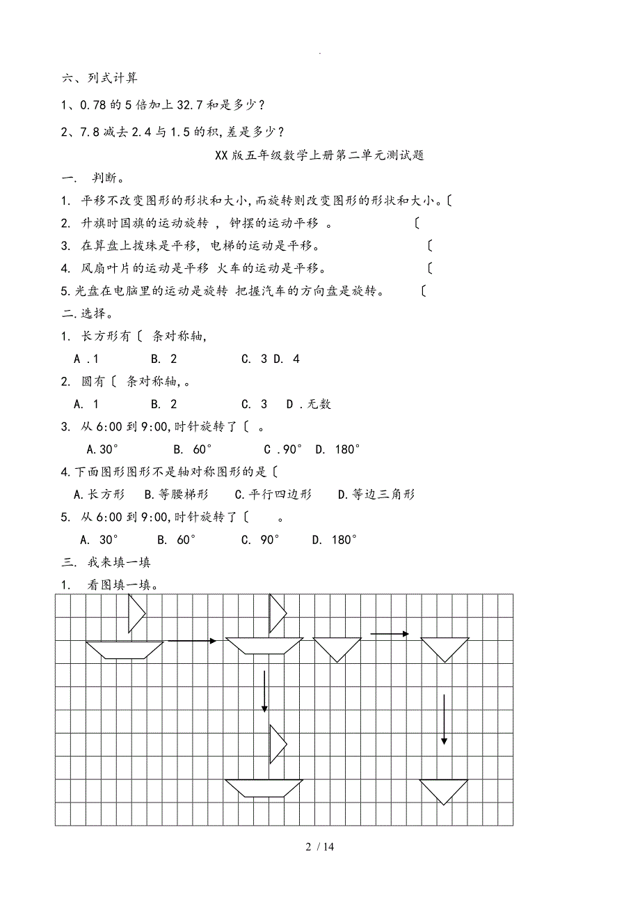 青岛版五年级数学（上册）（全册）单元检测试题_第2页
