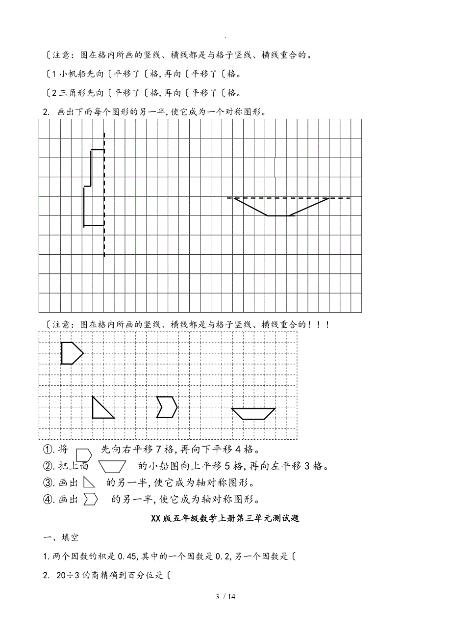 青岛版五年级数学（上册）（全册）单元检测试题_第3页