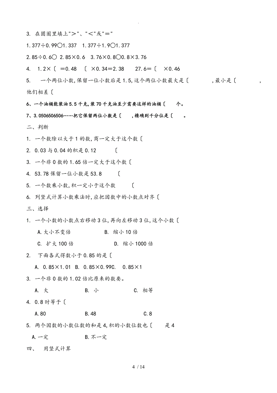 青岛版五年级数学（上册）（全册）单元检测试题_第4页