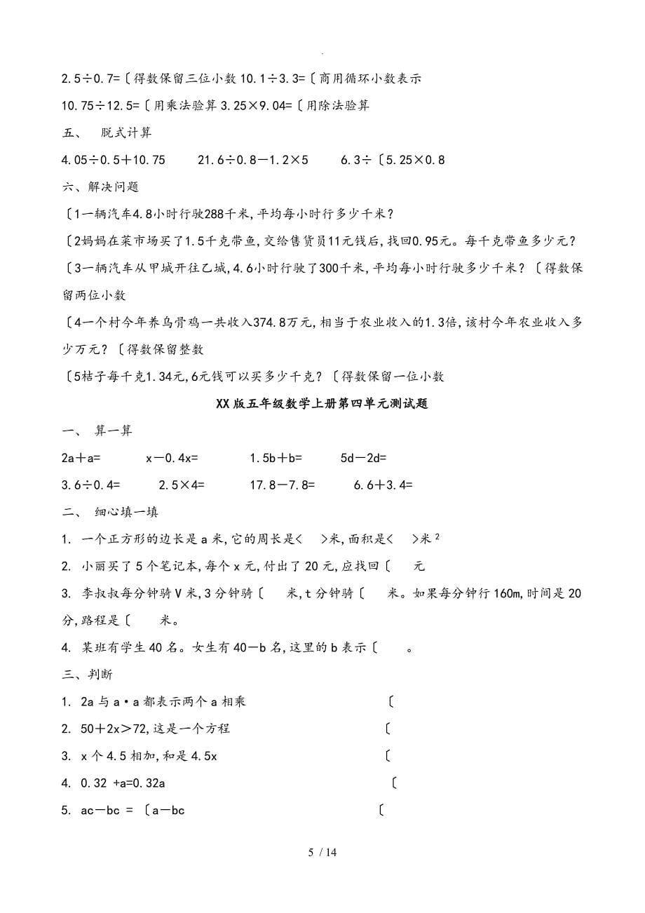 青岛版五年级数学（上册）（全册）单元检测试题_第5页