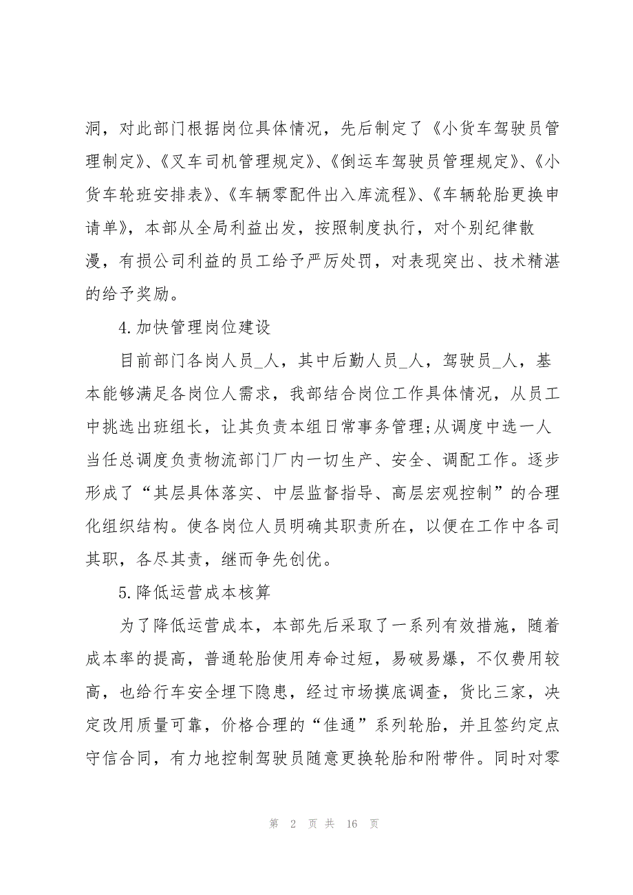 2021企业员工年终工作总结【5篇】_第2页