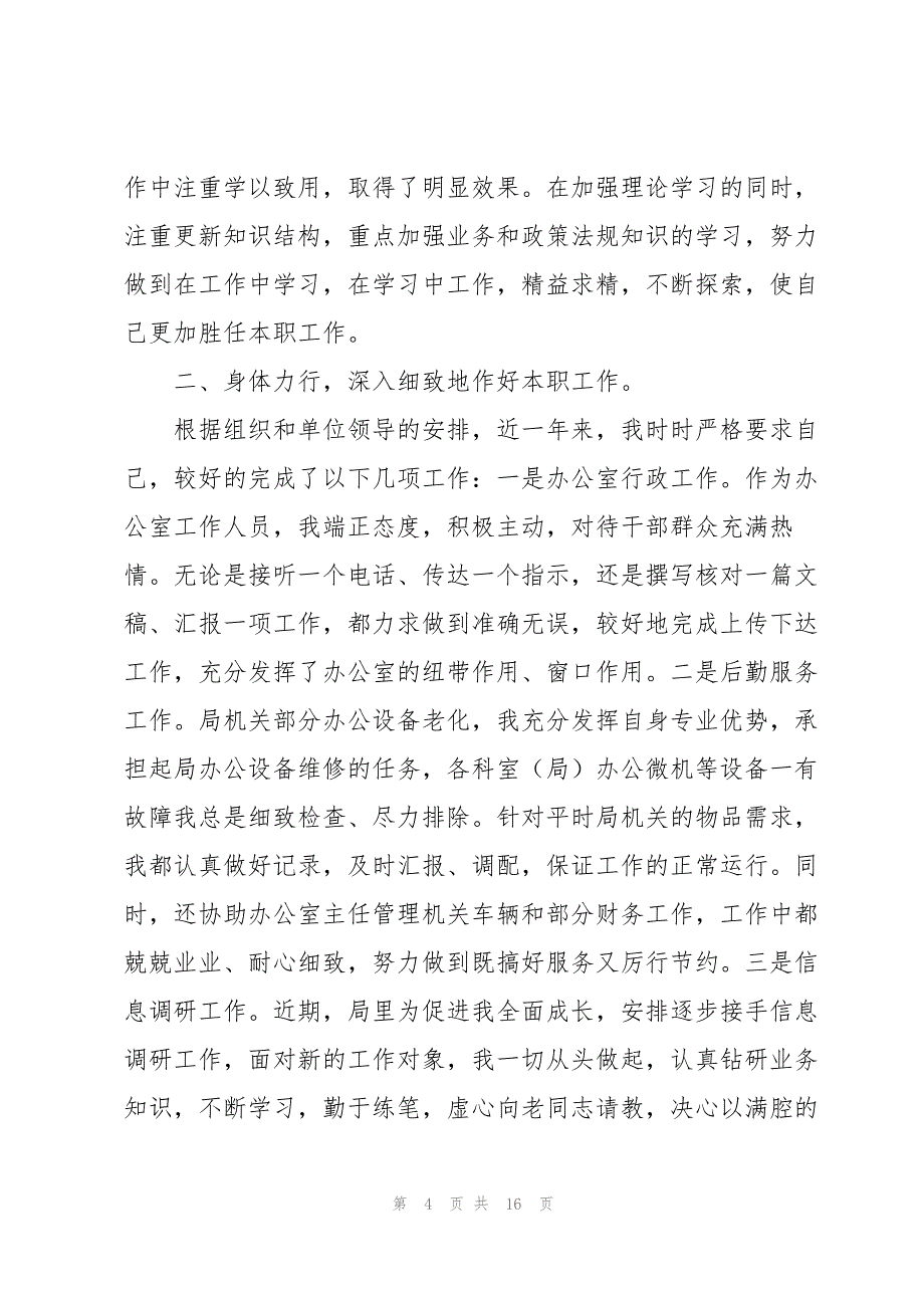 2021企业员工年终工作总结【5篇】_第4页