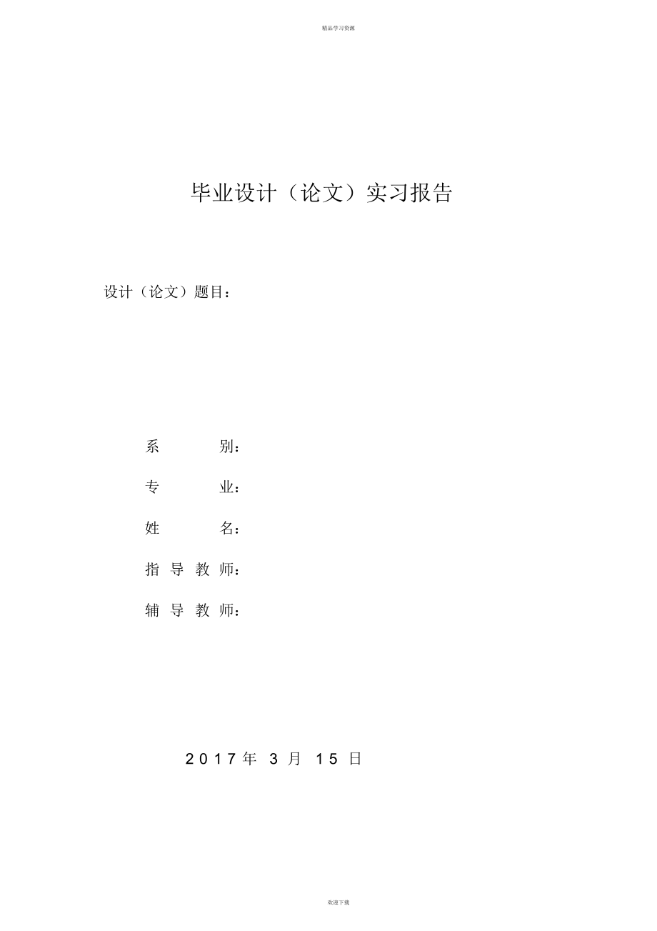 2022年机械设计方案制造及其自动化实习报告_第1页