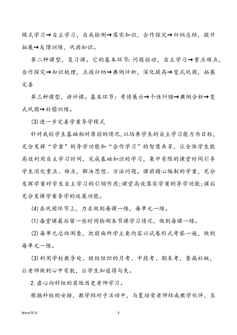 高一历史必修课教学筹划_第3页