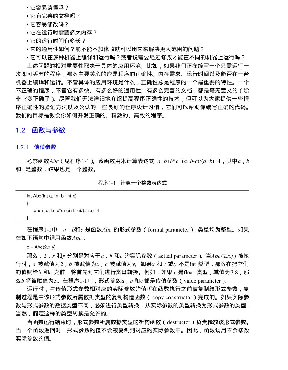 内蒙古大学《算法与数据结构》讲义_第2页