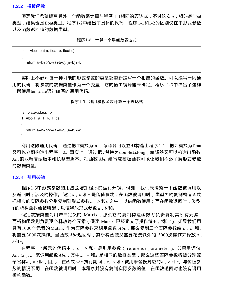 内蒙古大学《算法与数据结构》讲义_第3页