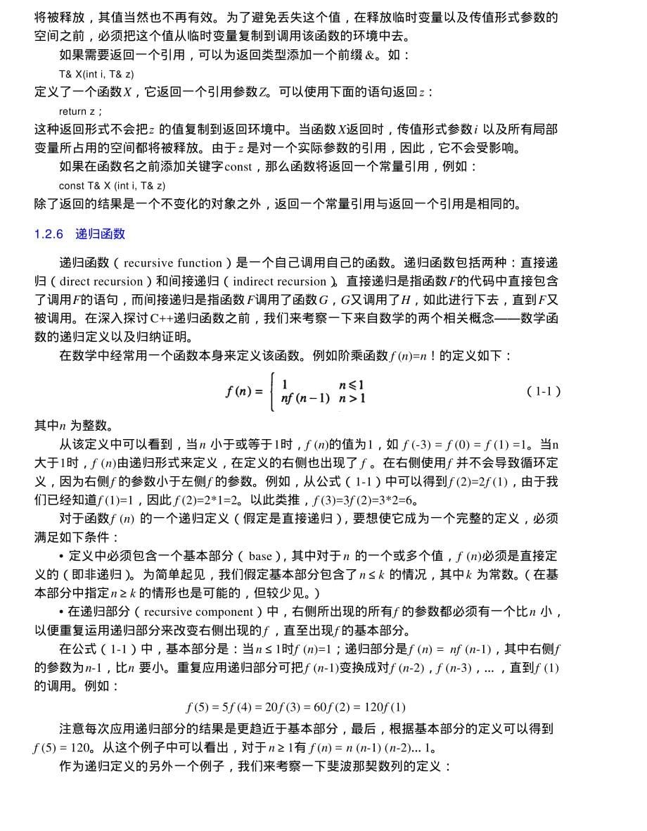 内蒙古大学《算法与数据结构》讲义_第5页