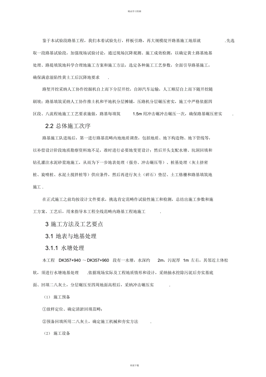 2022年地基处理及路基填筑实施性施工方案_第4页