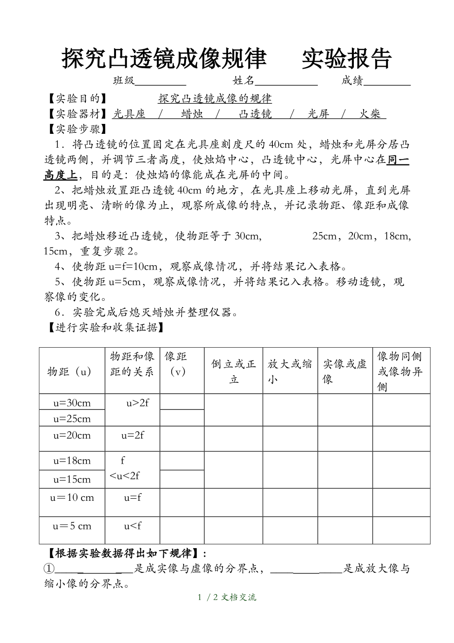 探究凸透镜成像规律 实验报告(干货分享)_第1页