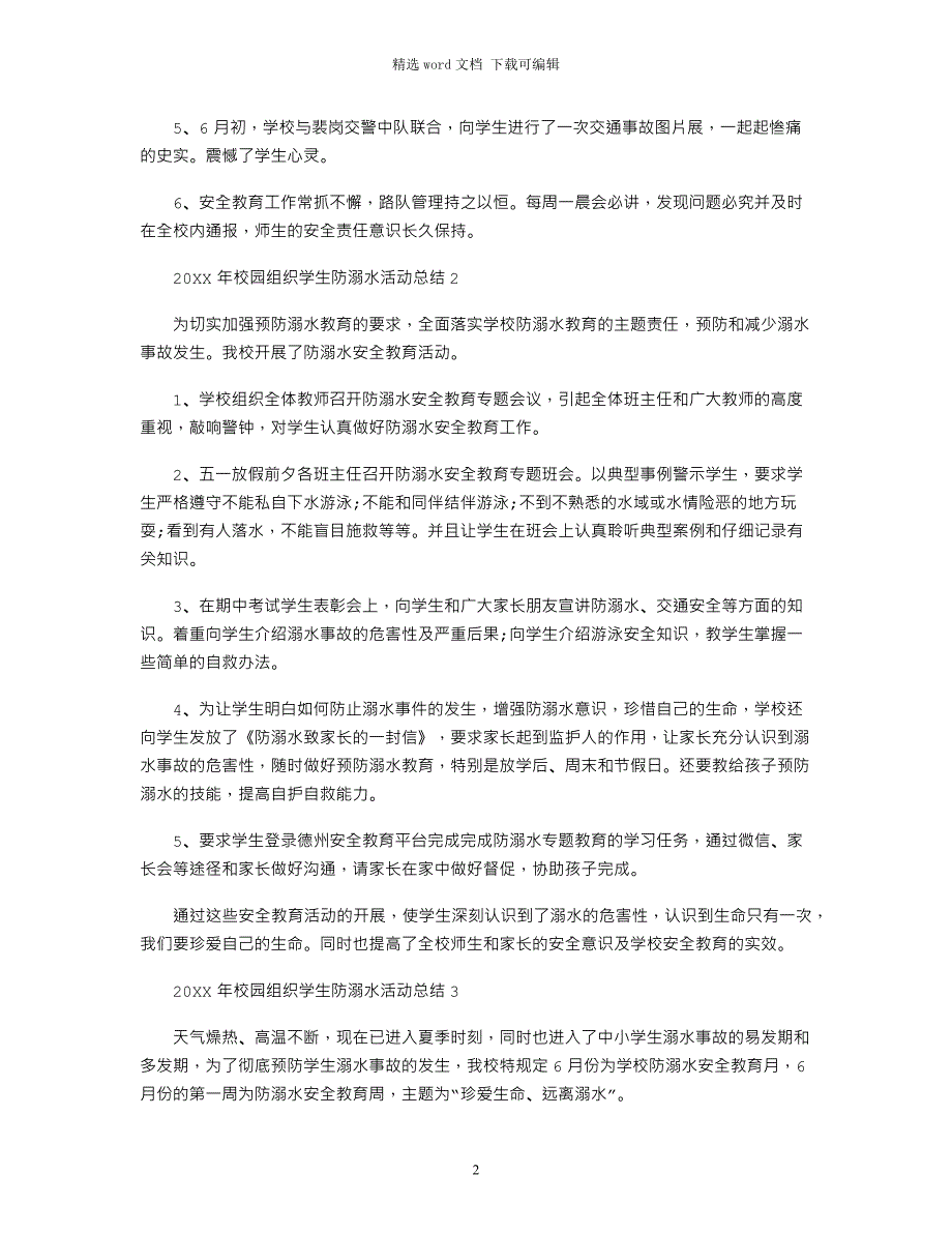 2022年年校园组织学生防溺水活动总结五篇范文_第2页