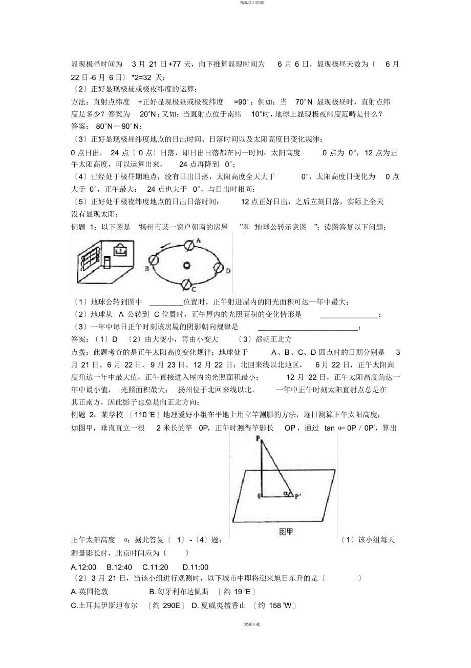 2022年地球自转和公转共同的地理意义_第5页