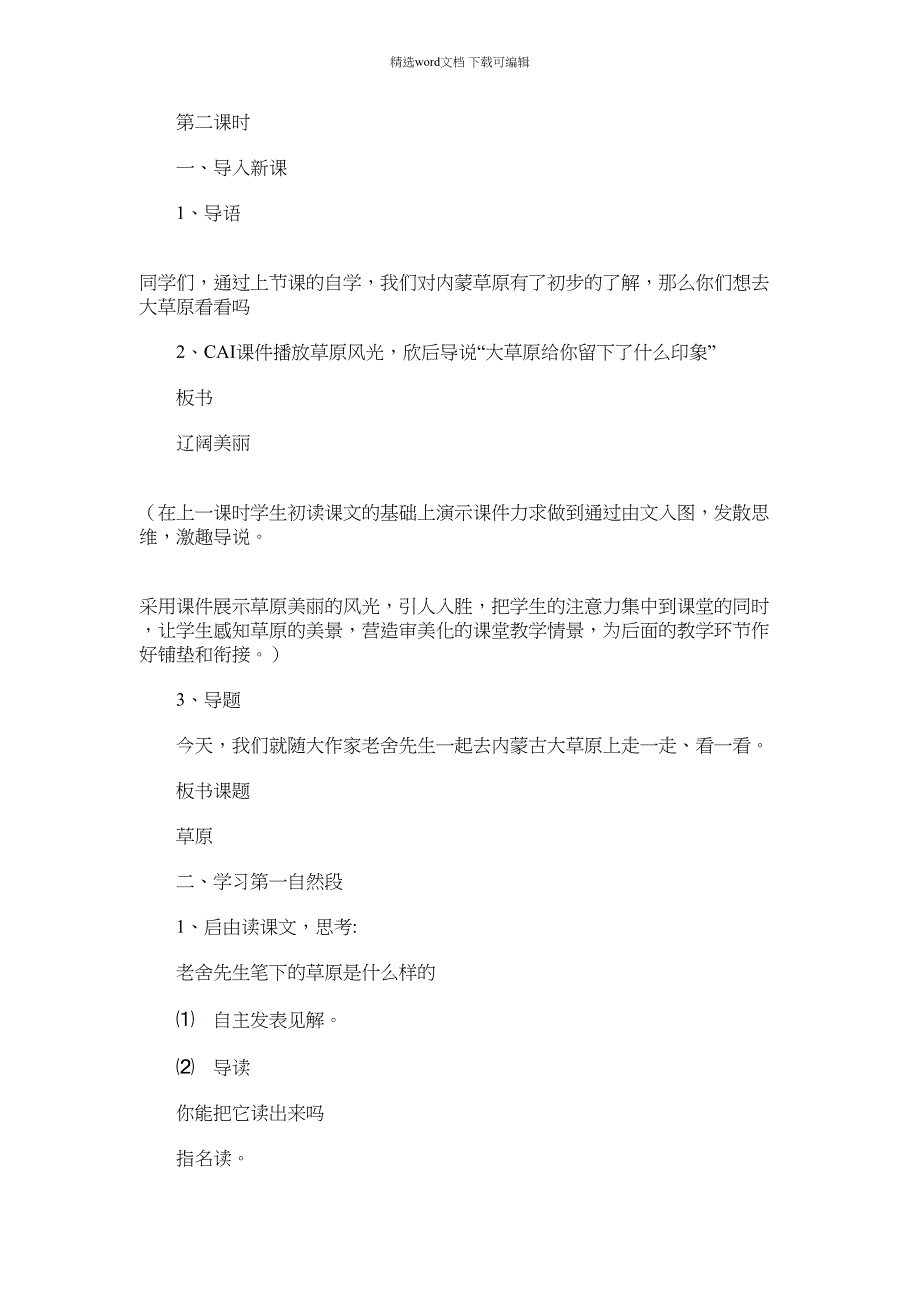 2022年五年级下册语文《草原》人教版教案两篇汇总范文_第3页