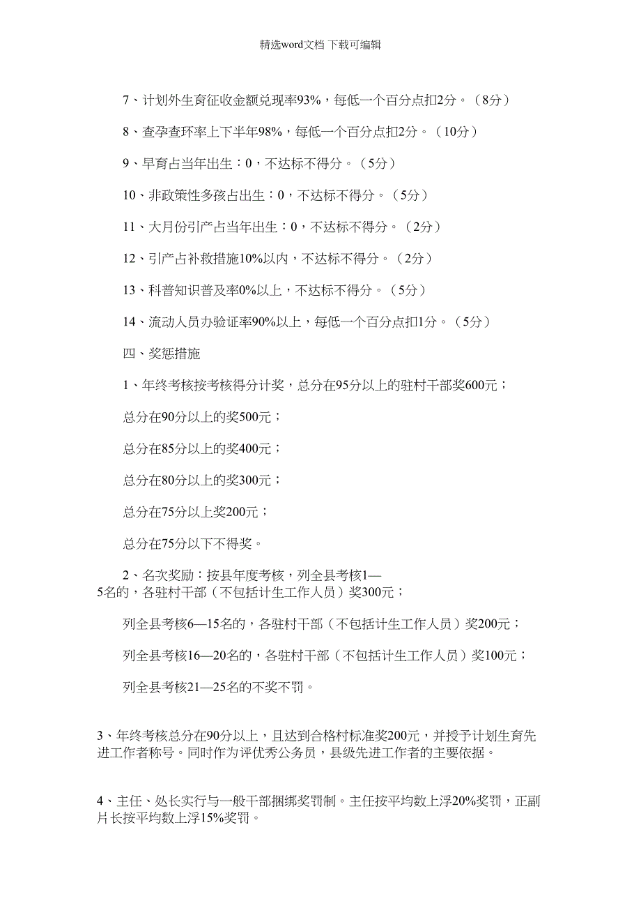 2022年干部计划生育目标管理责任制范文_第3页