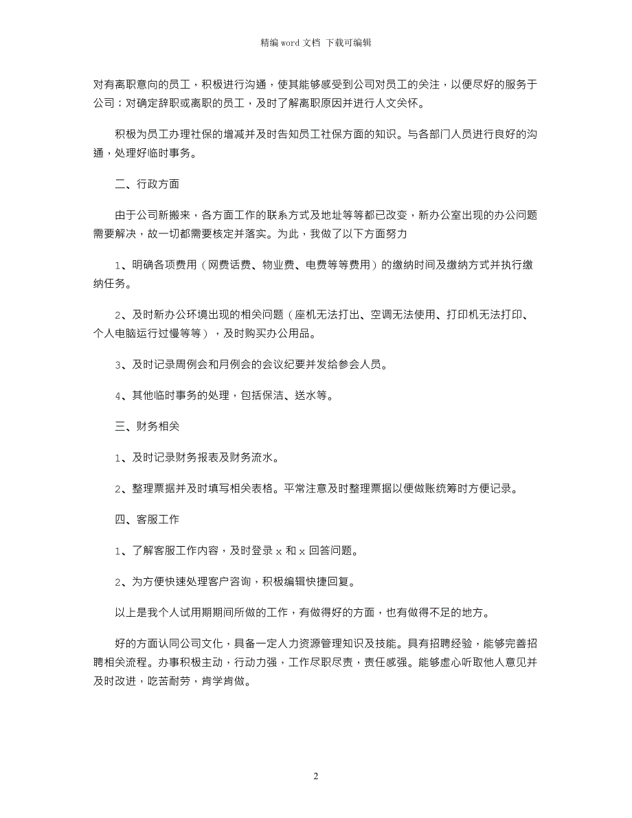 2022年人事助理转正工作总结3篇范文_第2页