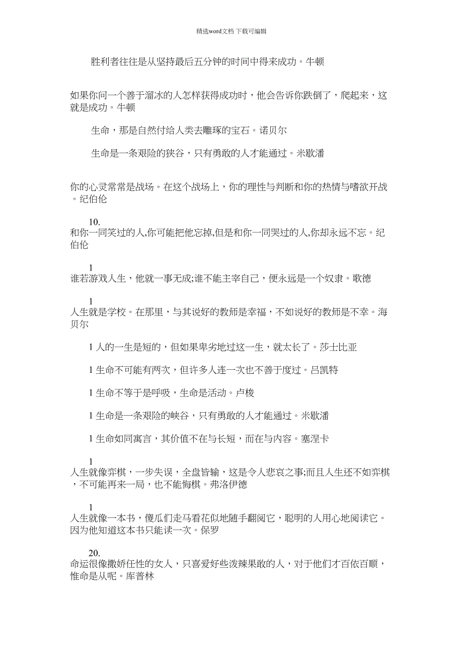 2022年心态决定成败的名言范文_第3页