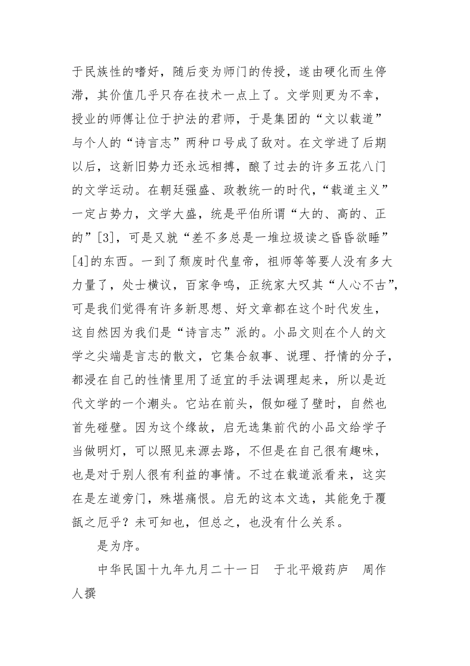 周作人《近代散文钞序》原文赏析_第4页