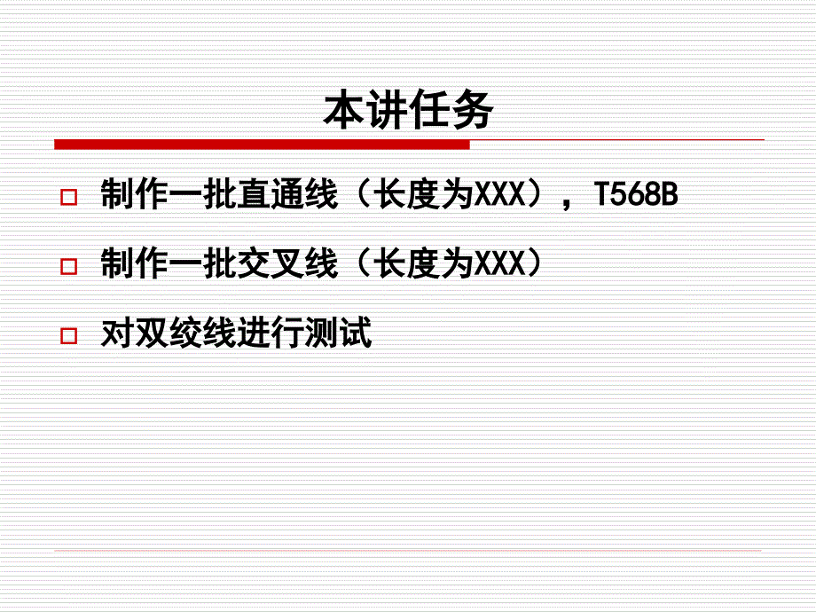 Windows服务器操作系统配置与管理课件03双绞线制作和传输介质_第3页