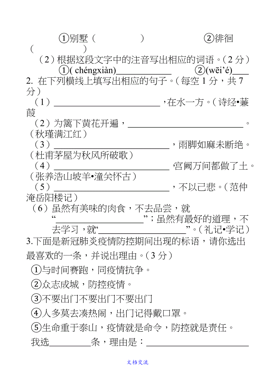 河北省中考语文试卷并参考答案(收藏)_第2页