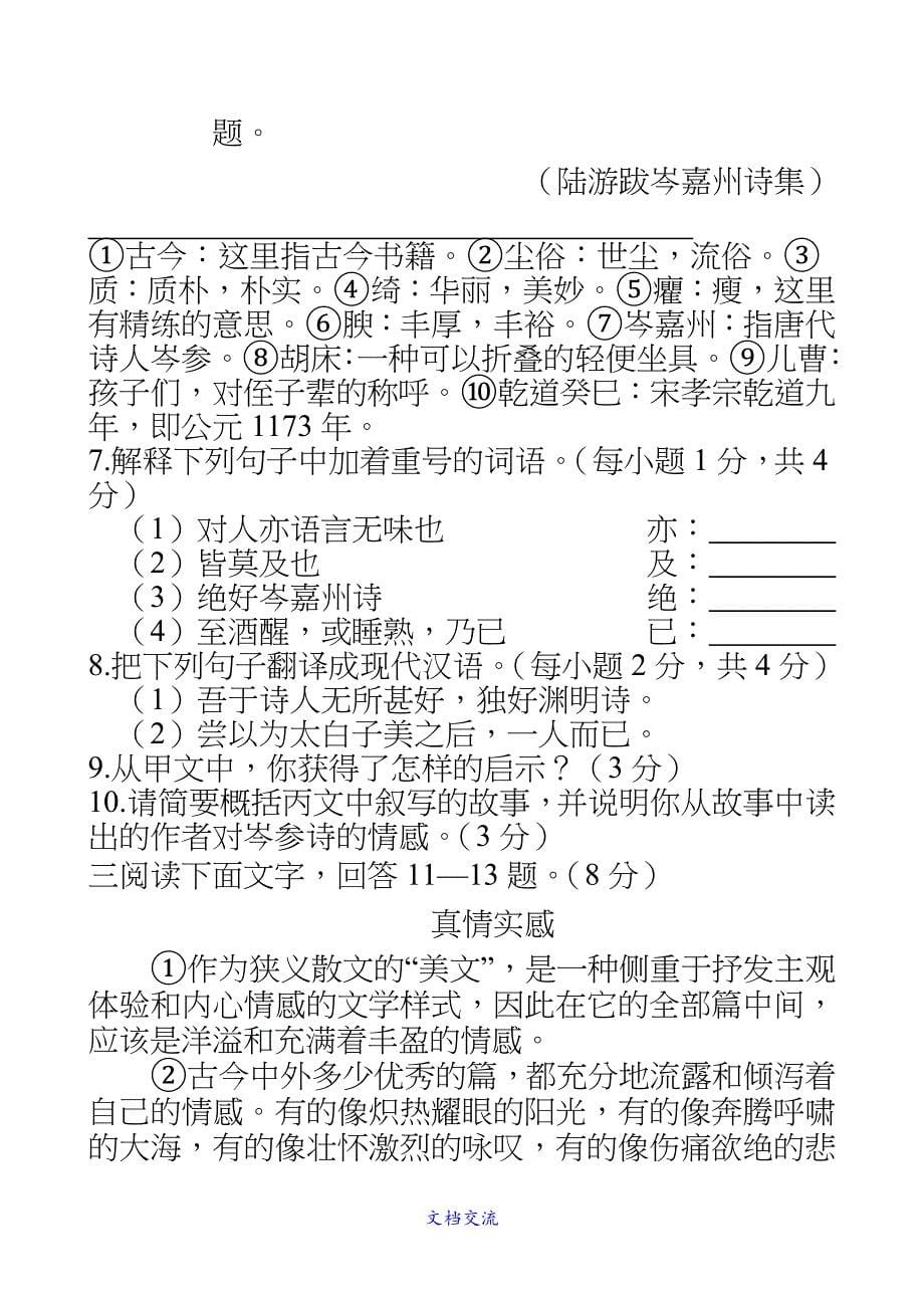 河北省中考语文试卷并参考答案(收藏)_第5页