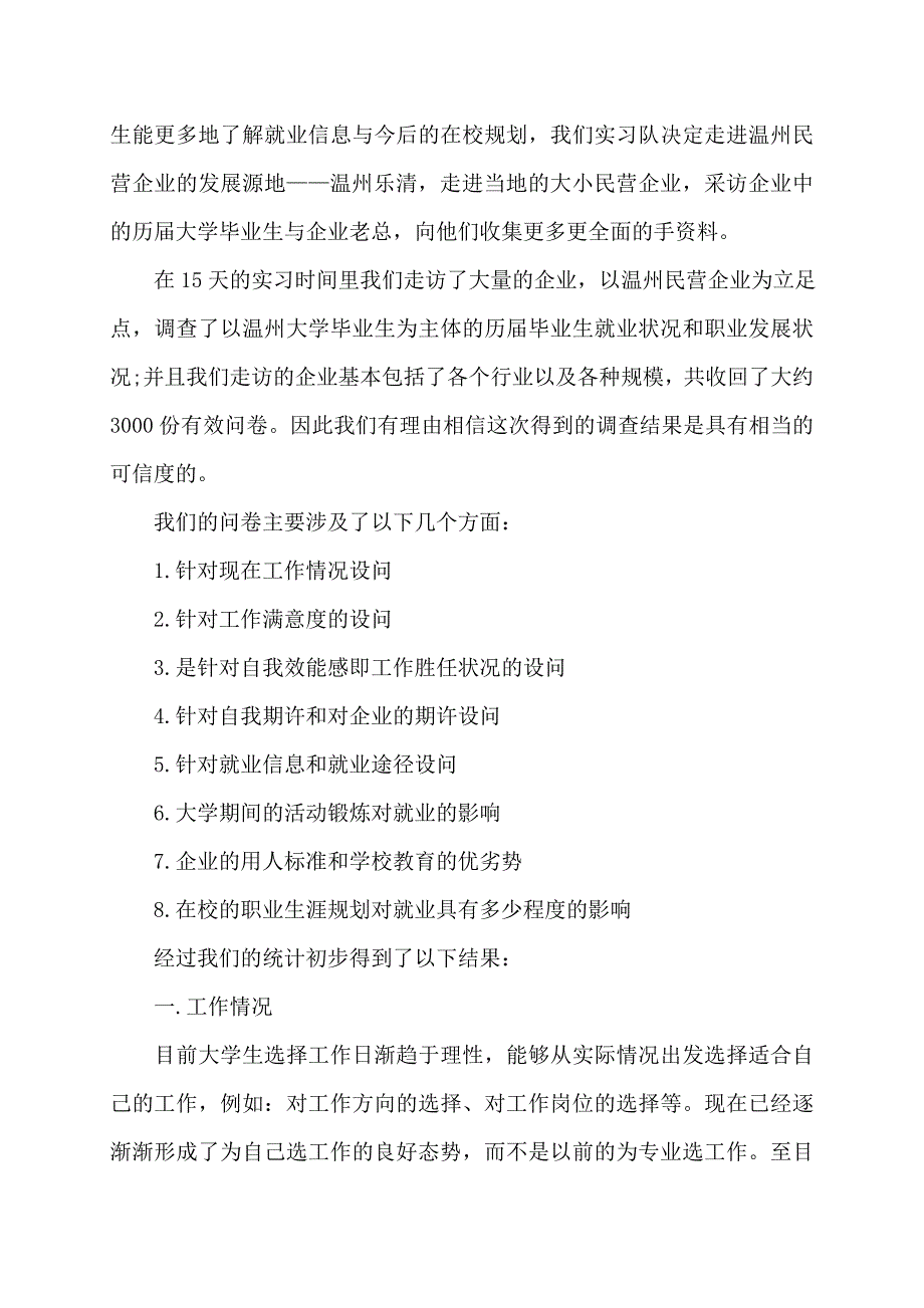 精华毕业实习报告模板集合十篇_第2页